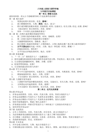 八年级上册历史复习课导学案