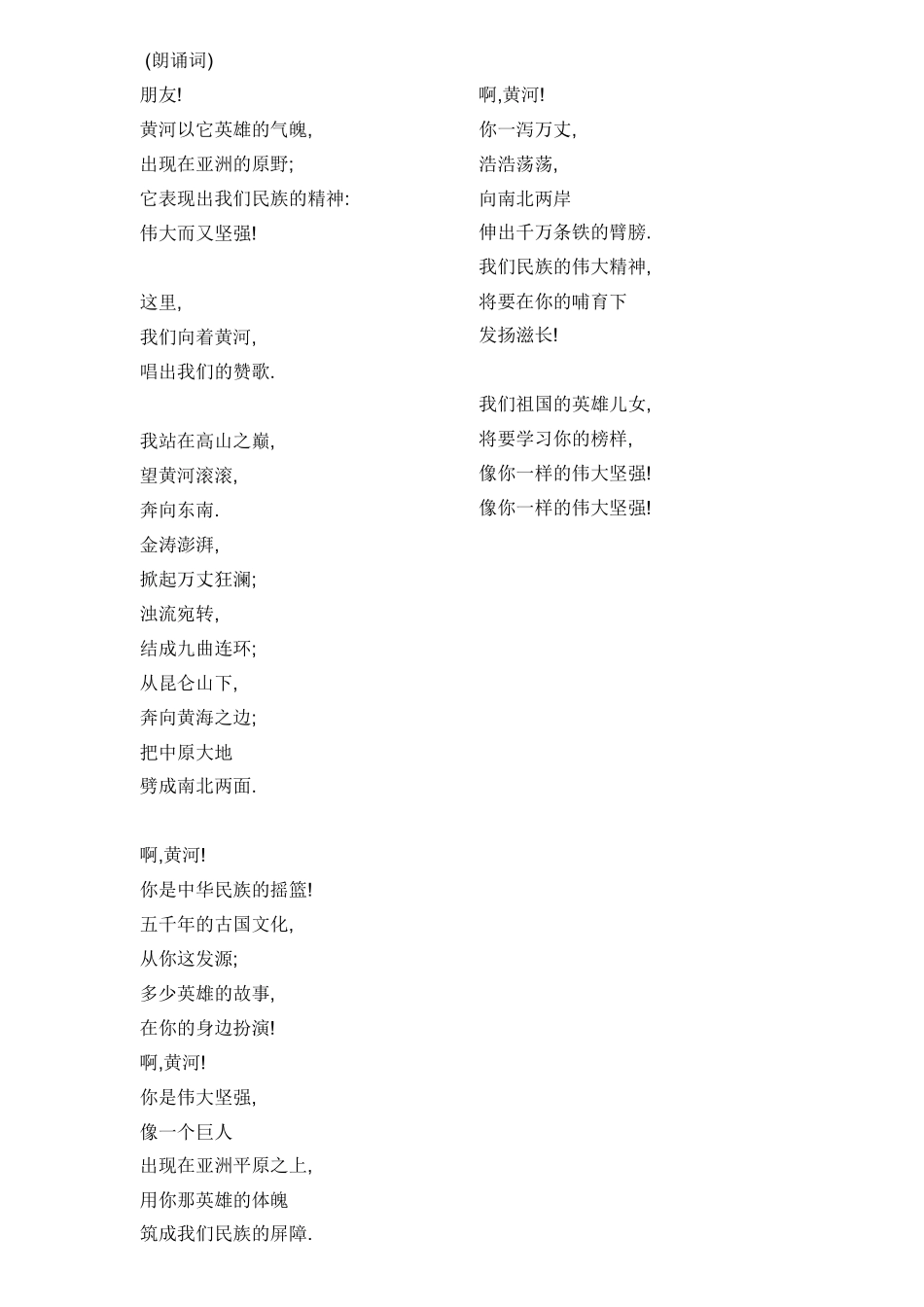黄河颂朗诵词_第2页