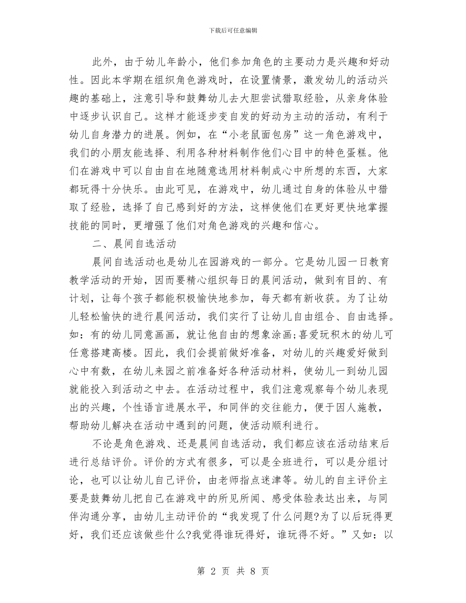 幼儿园游戏教案总结与幼儿园火灾应急疏散演练方案汇编_第2页