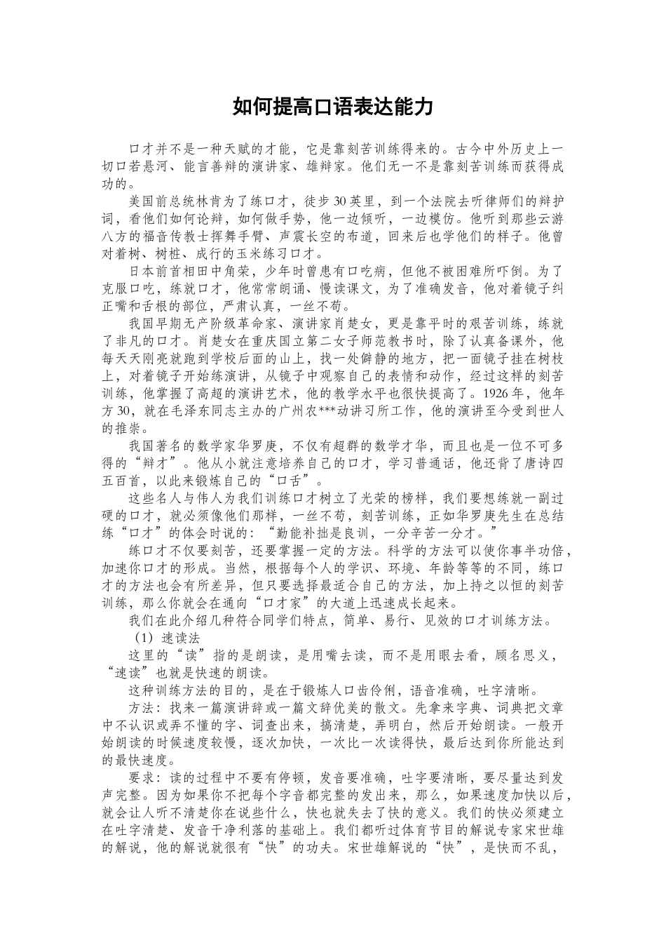 如何提高口语表达能力_第1页