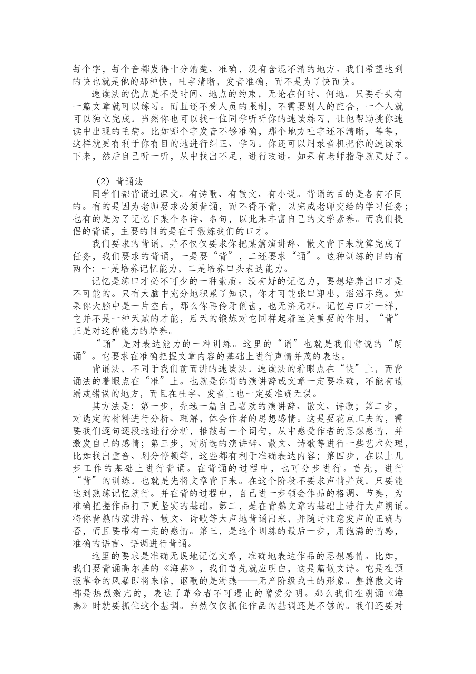 如何提高口语表达能力_第2页