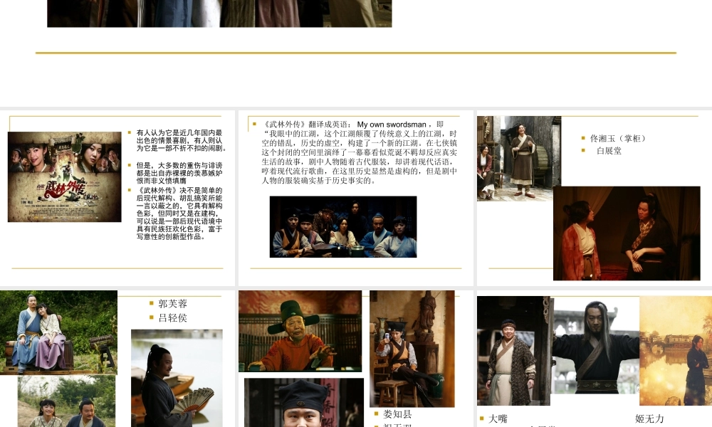 《武林外传》创意分析方案