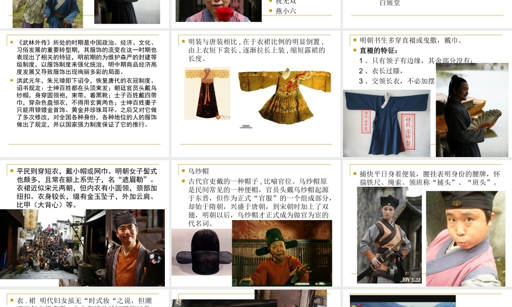 《武林外传》创意分析方案