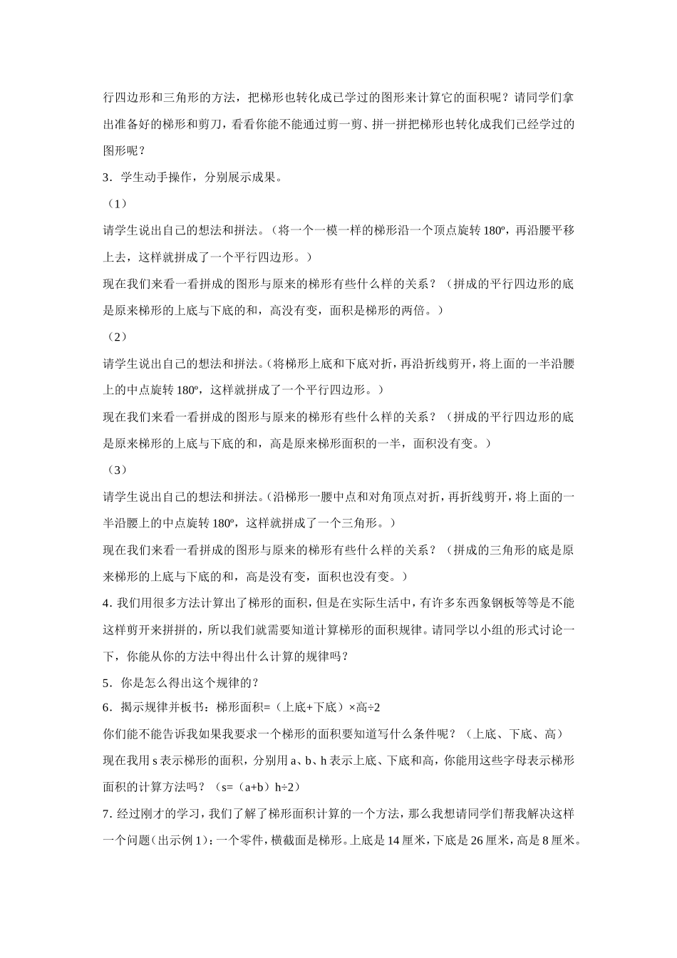 梯形面积计算教学设计_第2页