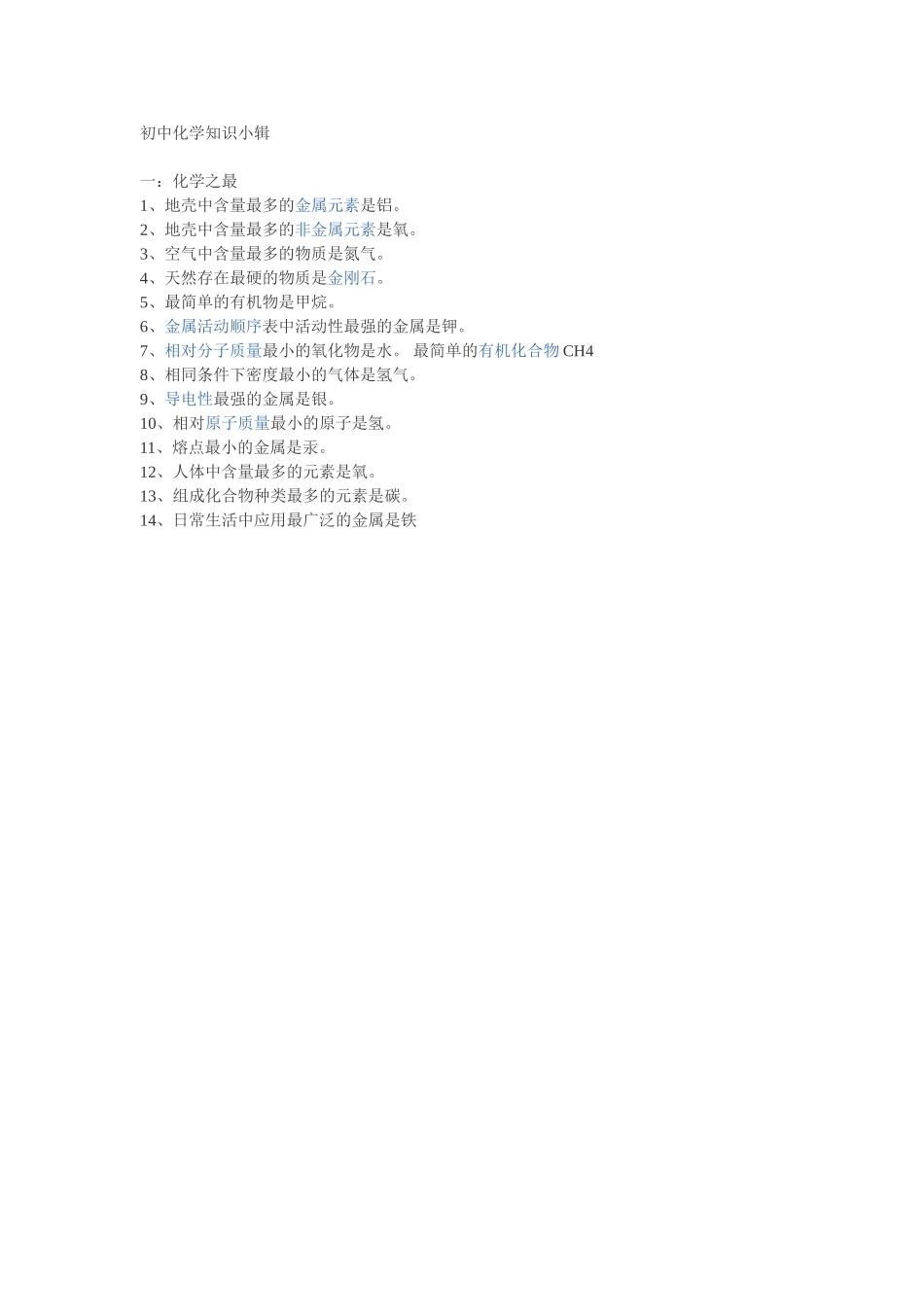 初中化学知识小辑_第1页
