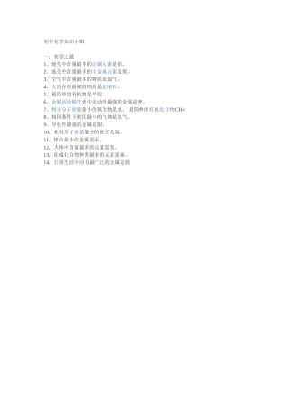 初中化学知识小辑