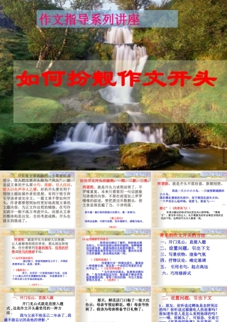 如何扮靓作文开头
