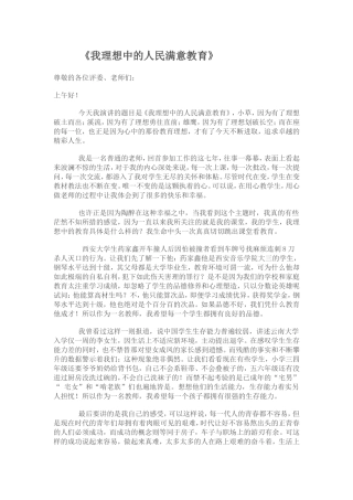 我理想中的人民满意教育