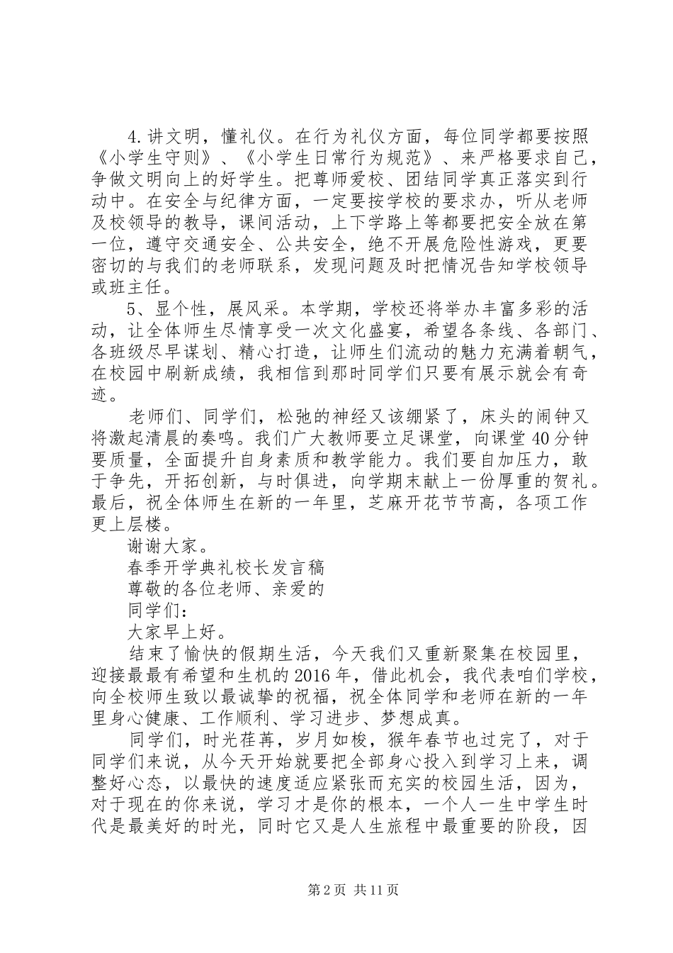 小学春季开学典礼讲话稿2篇_第2页