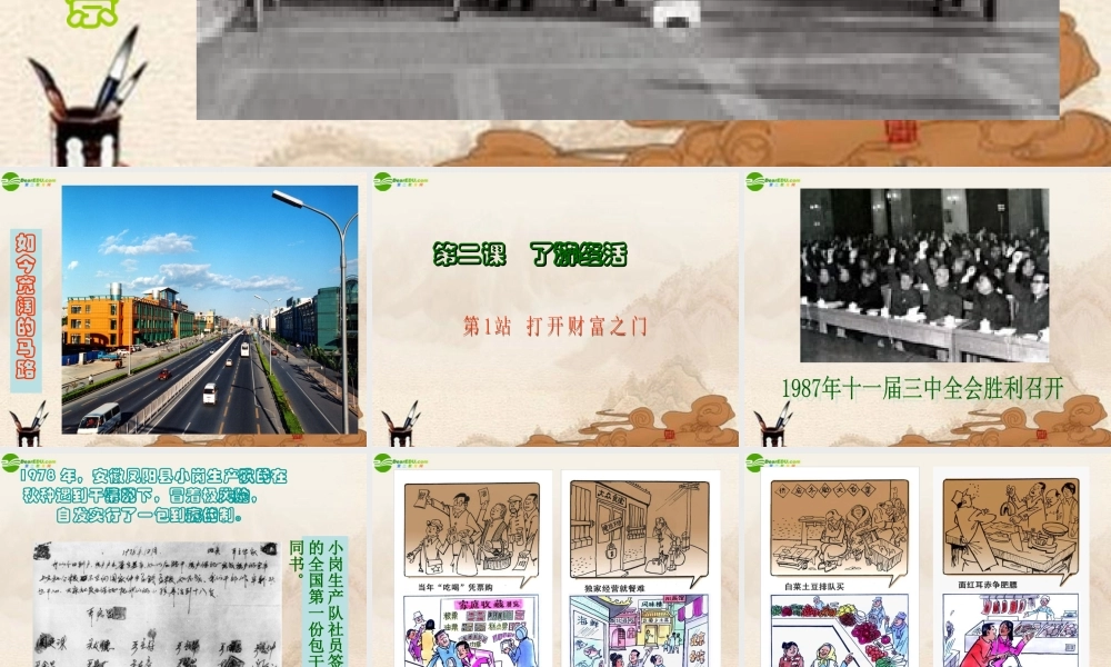 九年级政治 第2课(了解经济生活)第1站课件 北师大版 课件