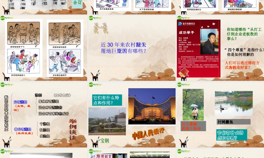 九年级政治 第2课(了解经济生活)第1站课件 北师大版 课件