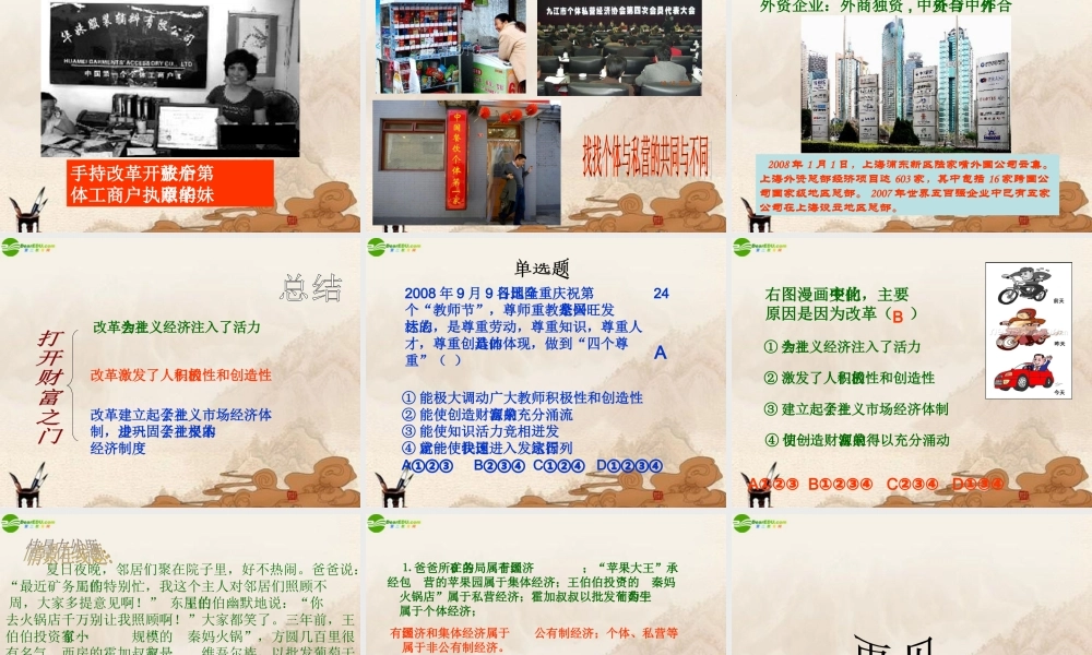 九年级政治 第2课(了解经济生活)第1站课件 北师大版 课件