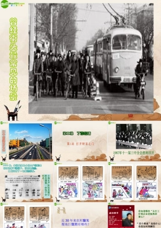 九年级政治 第2课(了解经济生活)第1站课件 北师大版 课件