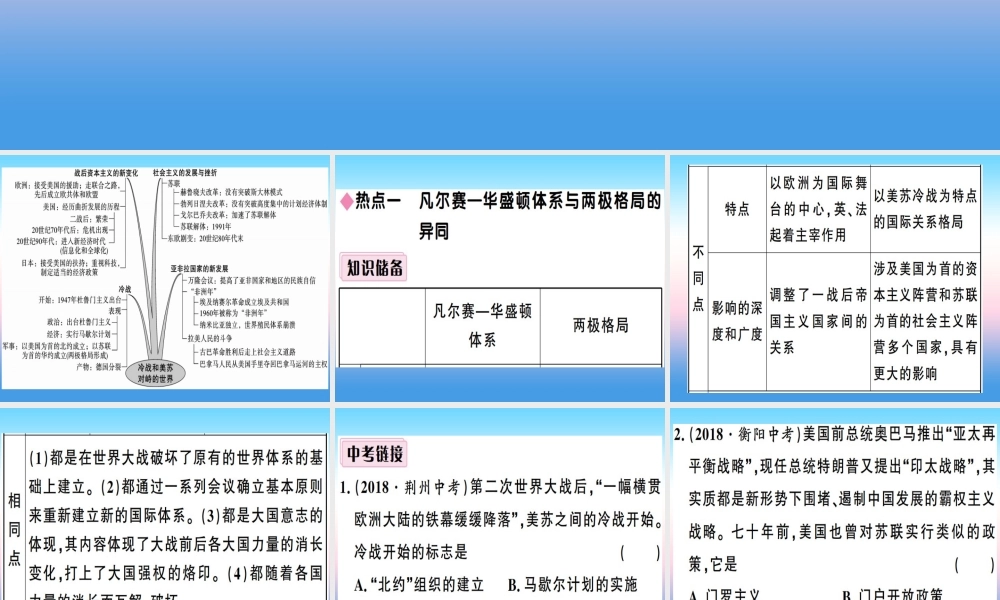 九年级历史下册 第五单元 冷战和美苏对峙的世界小结习题课件 新人教版 课件