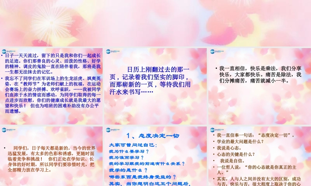 中学主题班会 节日祝福(元旦快乐 新年寄语)课件