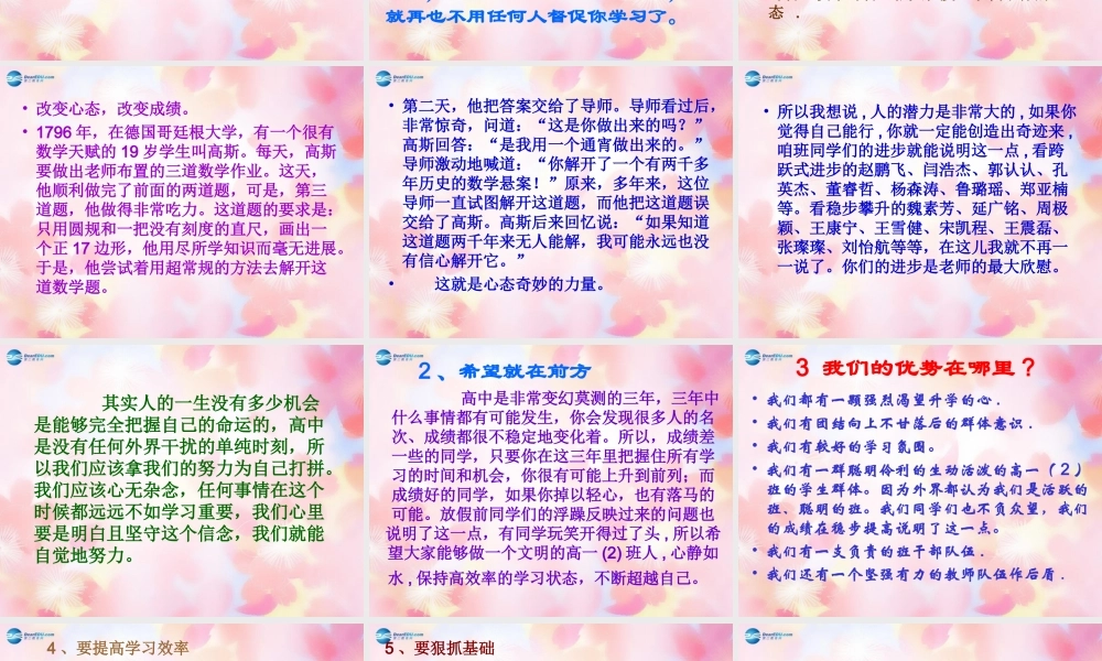 中学主题班会 节日祝福(元旦快乐 新年寄语)课件