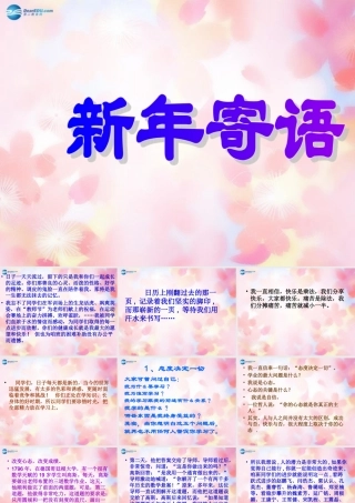 中学主题班会 节日祝福(元旦快乐 新年寄语)课件