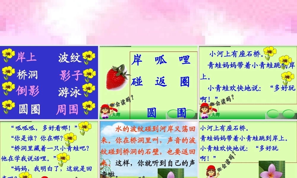 人教版小学语文课件回声2