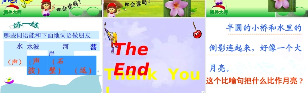 人教版小学语文课件回声2