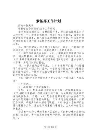 素拓部工作计划