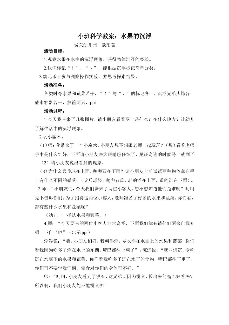 水果的沉浮教案_第1页
