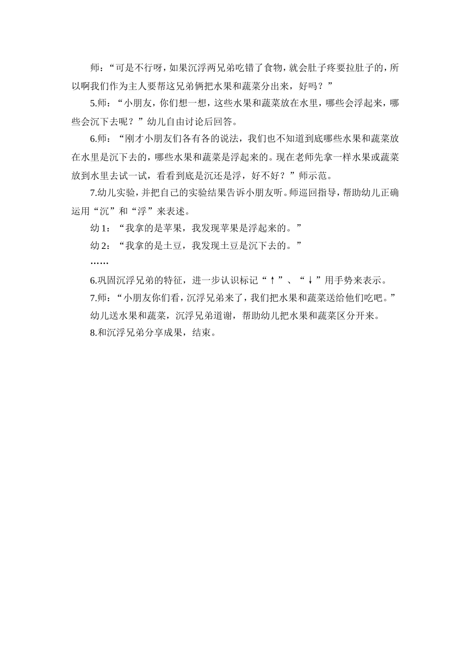 水果的沉浮教案_第2页