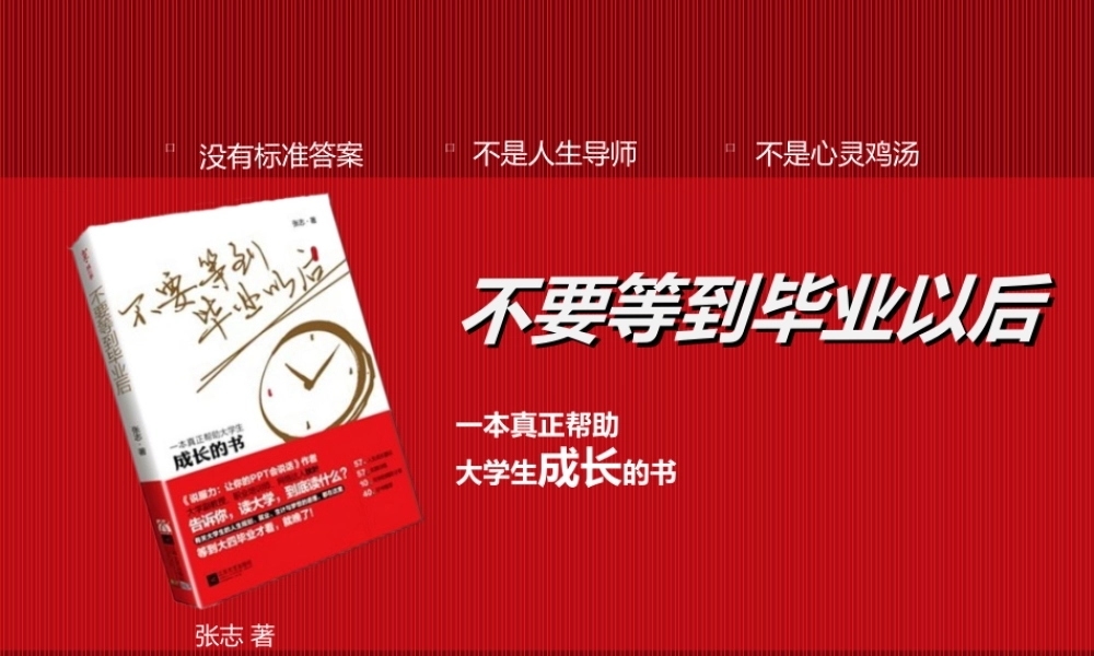 不要等了毕业以后模板