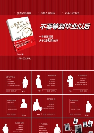 不要等了毕业以后模板