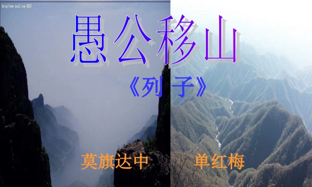 愚公移山 (3)