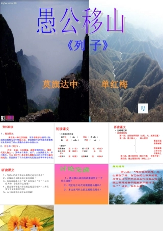 愚公移山 (3)