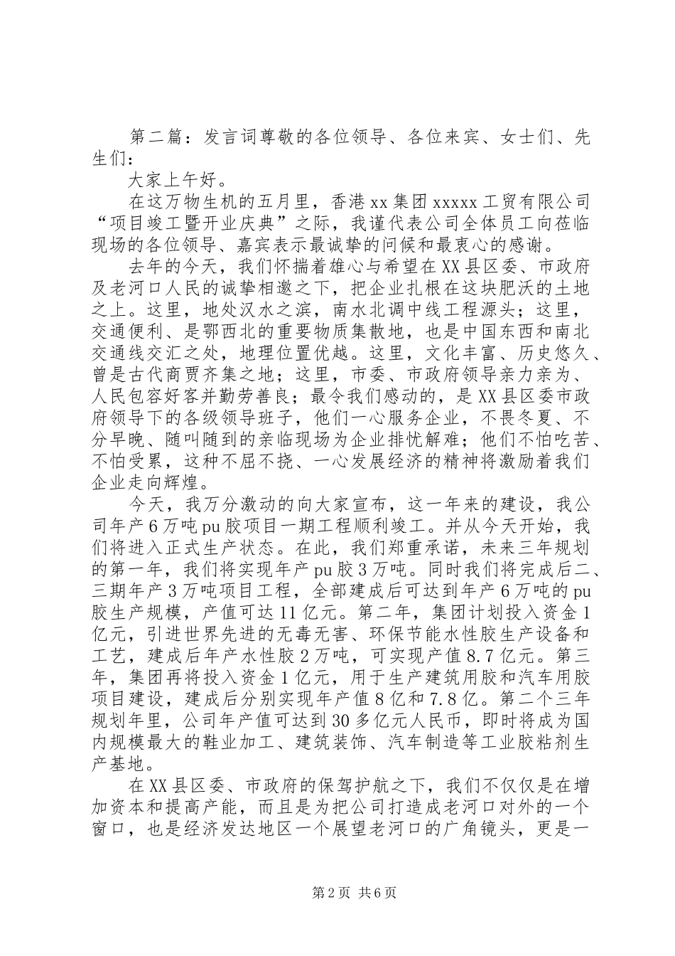 元旦发言词(精选多篇)_第2页