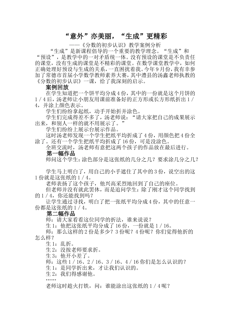 分数的初步认识案例分析_第1页