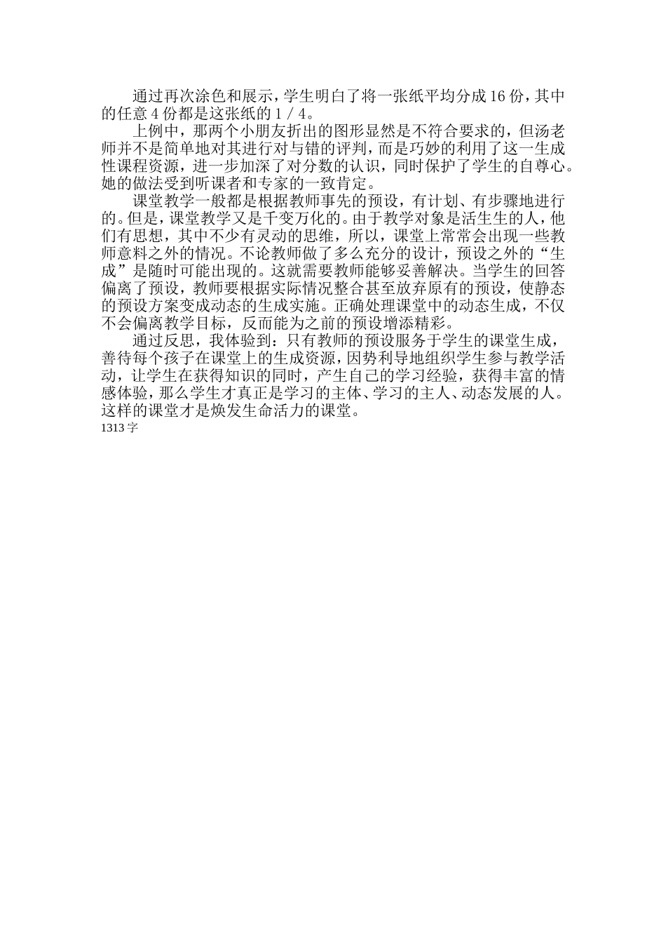 分数的初步认识案例分析_第2页