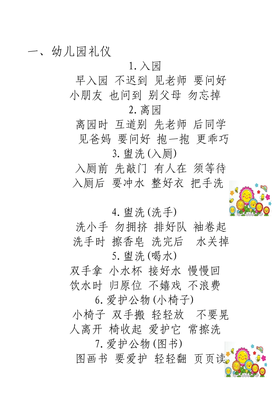 幼儿园礼仪教育手册_第1页