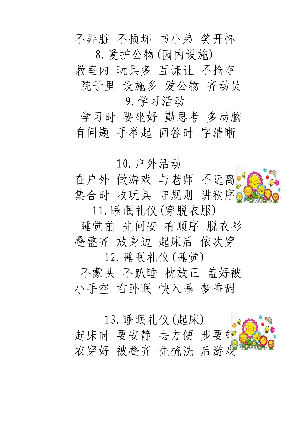 幼儿园礼仪教育手册_第2页