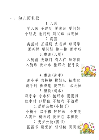 幼儿园礼仪教育手册