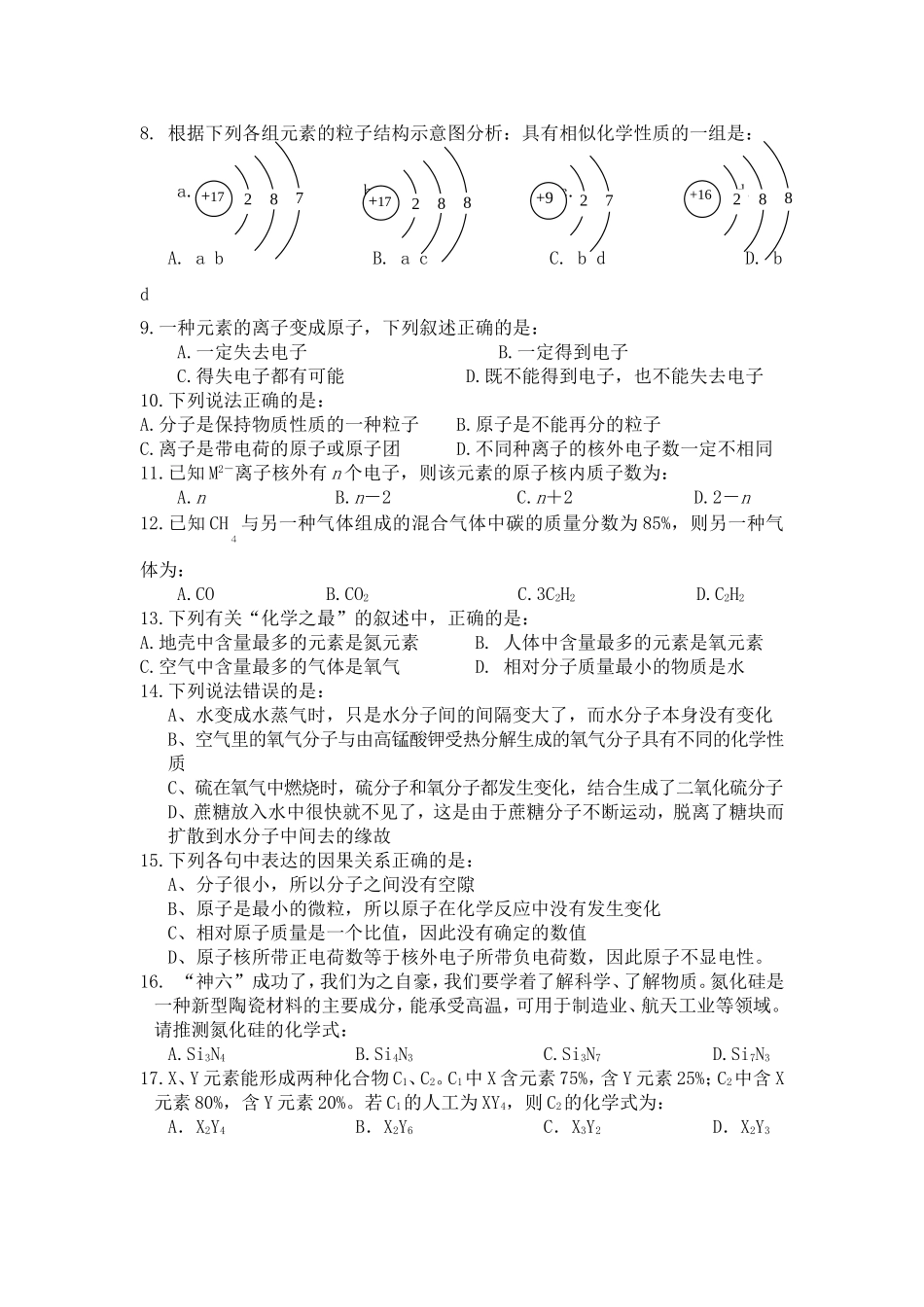 初中化学微观粒子测试_第2页