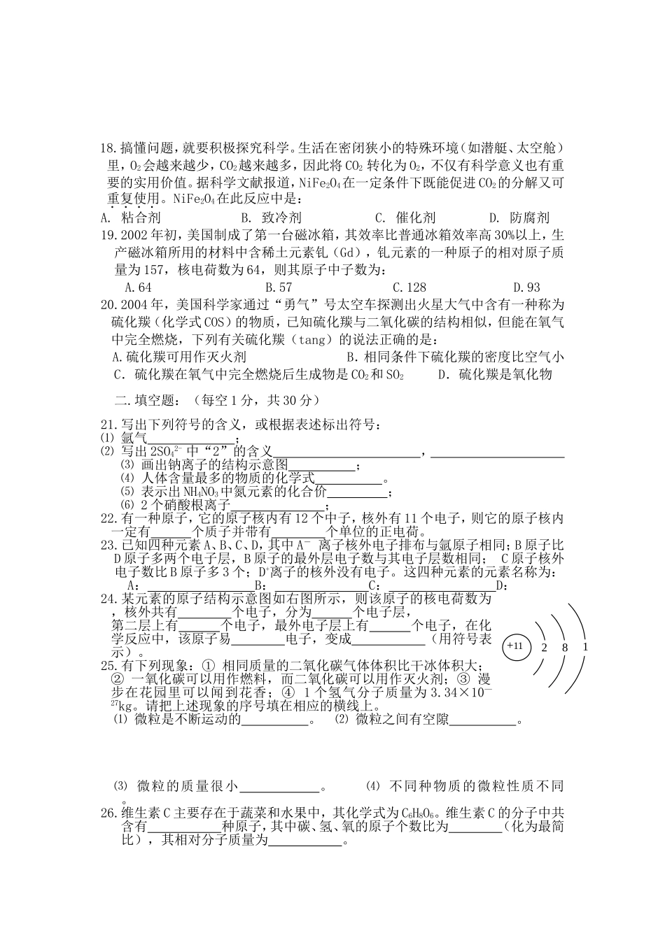 初中化学微观粒子测试_第3页