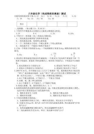 初中化学微观粒子测试