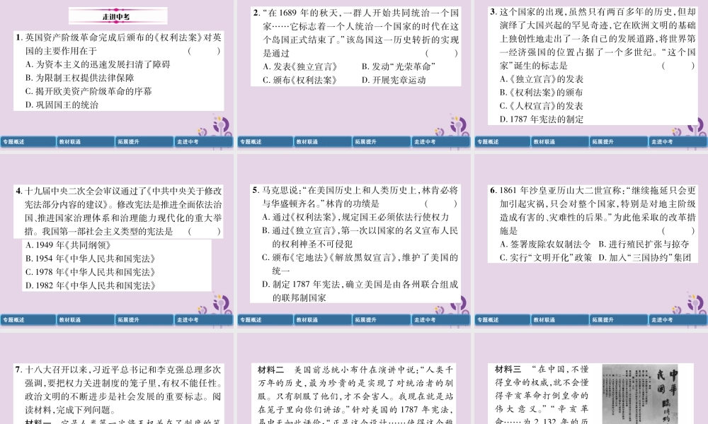中考历史总复习 第二编 热点专题突破 专题4 近代以来中外民主与法制建设课件