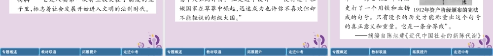 中考历史总复习 第二编 热点专题突破 专题4 近代以来中外民主与法制建设课件