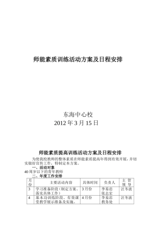 师能素质提高活动方案修正案