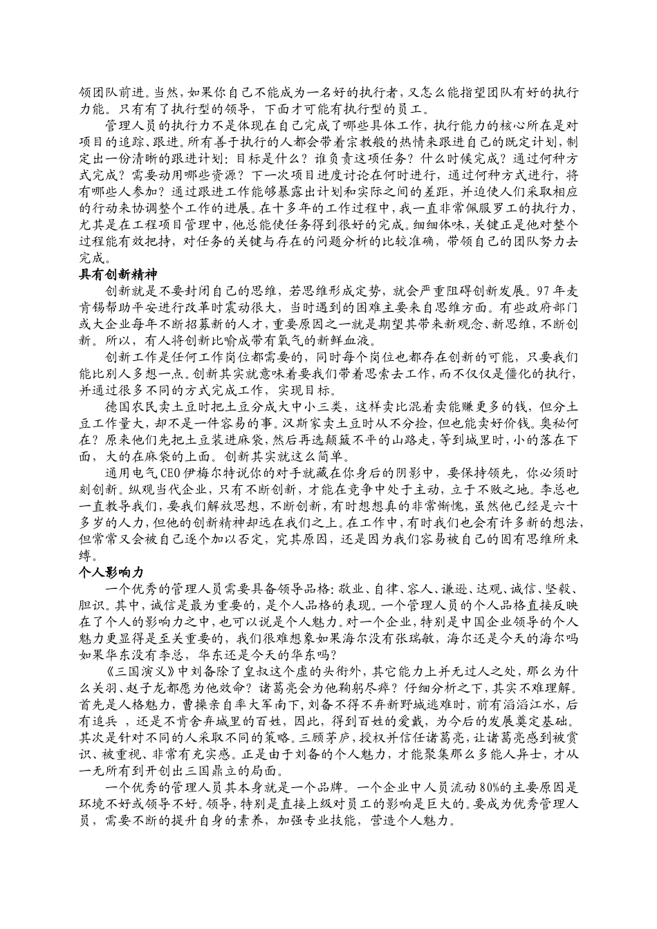 优秀华东管理人员的修炼_第2页