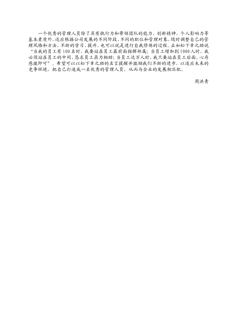 优秀华东管理人员的修炼_第3页