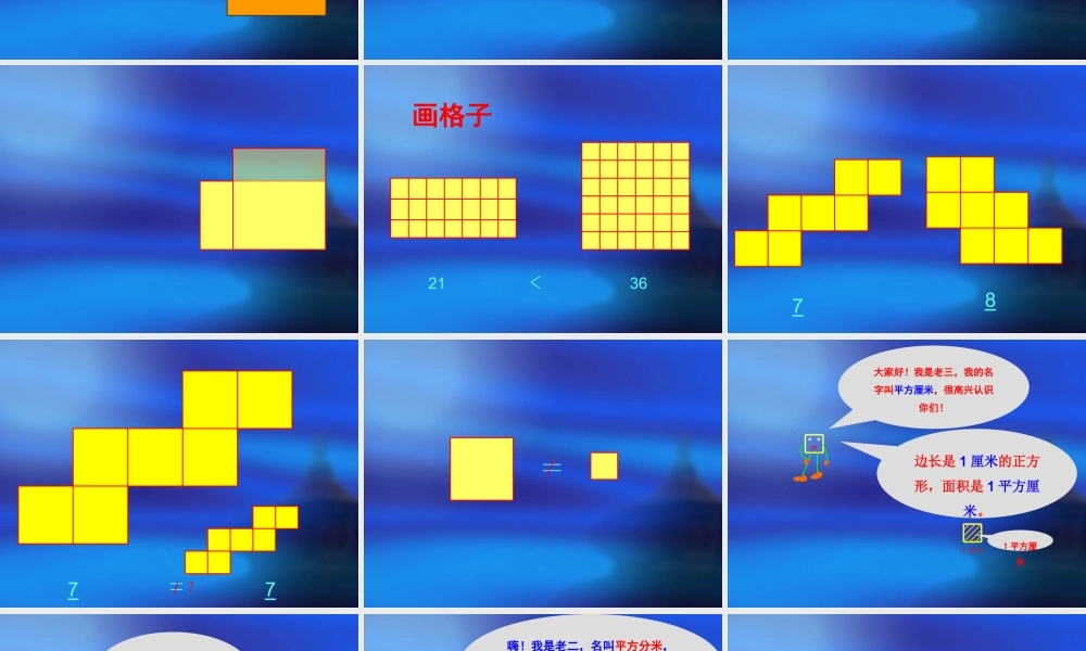 面积和面积单位(苏教版)