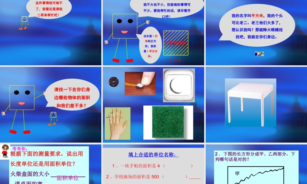 面积和面积单位(苏教版)