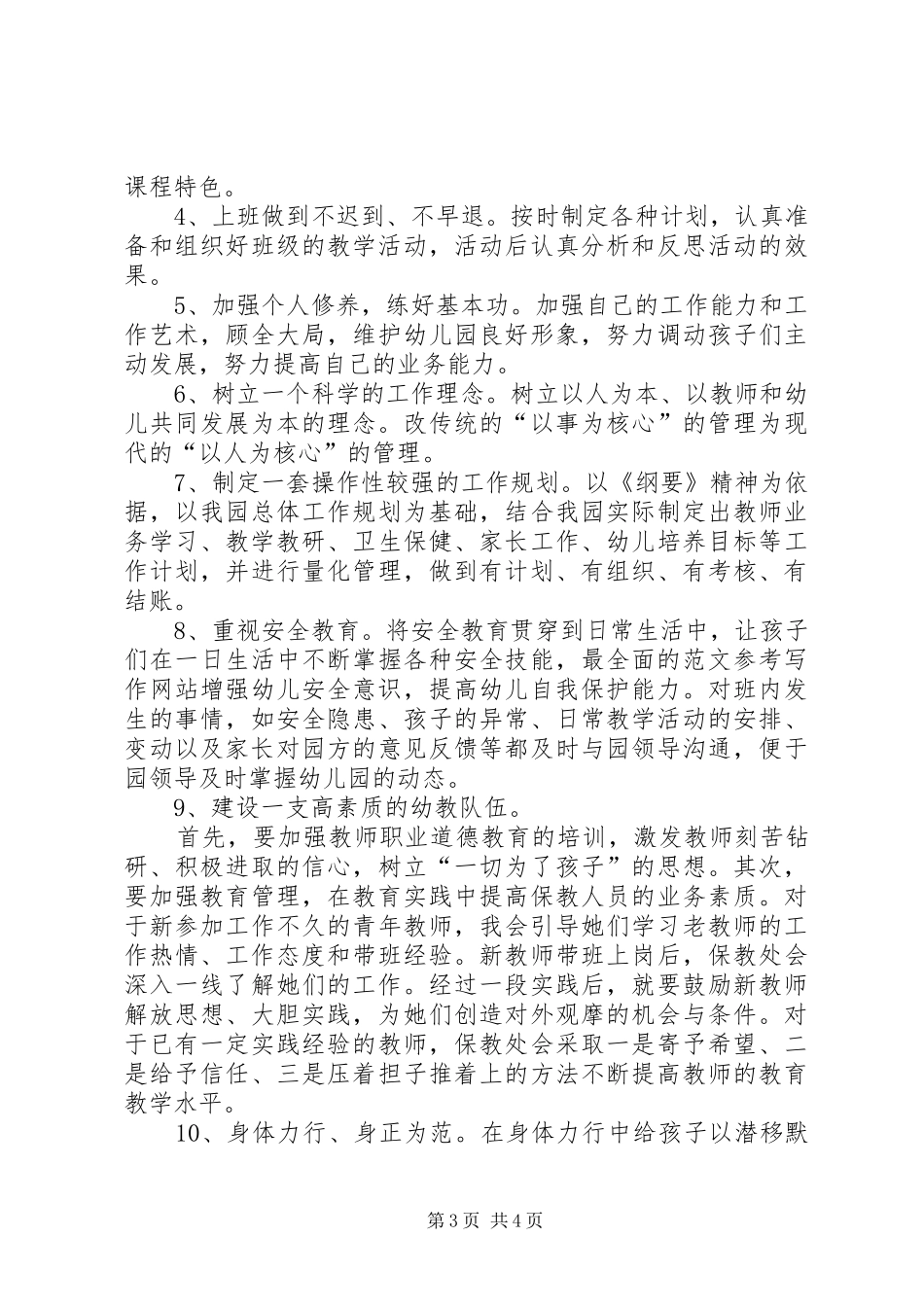 竞聘幼儿教师演讲稿_第3页