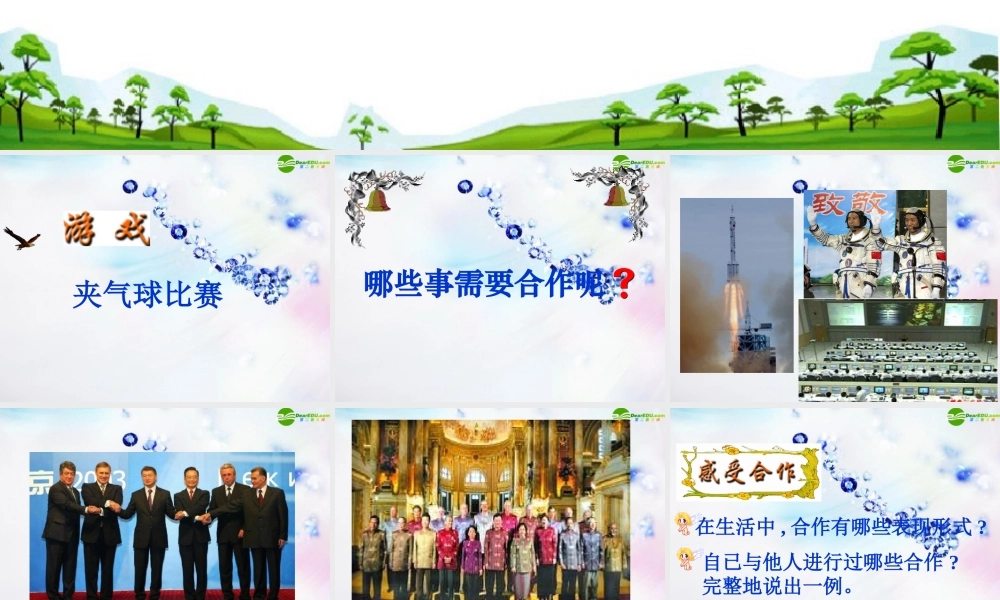 八年级政治上册 第五课(合作竞争求发展)第一框课件 鲁教版 课件