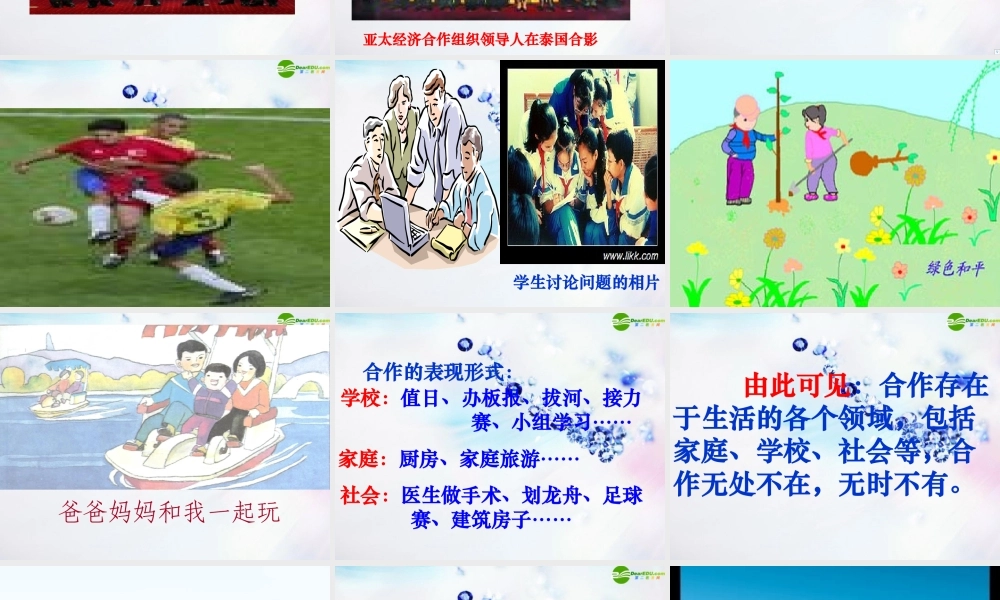 八年级政治上册 第五课(合作竞争求发展)第一框课件 鲁教版 课件