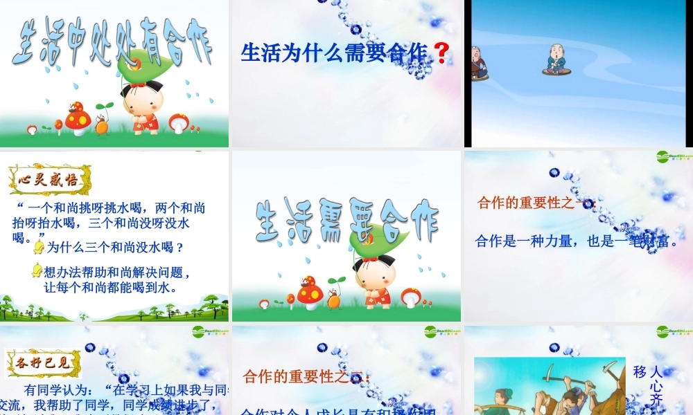 八年级政治上册 第五课(合作竞争求发展)第一框课件 鲁教版 课件